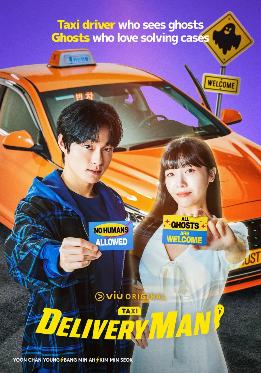 送货员/鬼怪出租车 딜리버리맨 (2023) 更10/12 韩剧  喜剧  2.7G